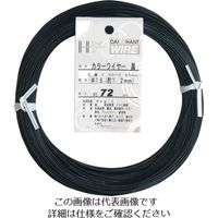 ダイドーハント カラーワイヤー 黒 #18(1.2mm)x72m 10155848 1巻 122-8417（直送品）