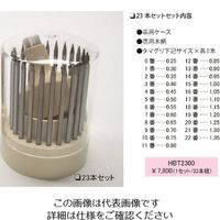 アルゴファイルジャパン アルゴファイル タマグリ23本セット HBT2300 1セット(23本) 204-6291（直送品）