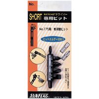 サンフラッグ ショートラチェット替ビット 6.0X20 NO.SS-64 1個(1セット) 853-5803（直送品）