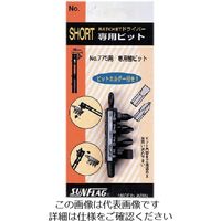 新亀製作所 サンフラッグ ショートラチェット替ビット #3X20 NO.SS-34 1セット 853-5802（直送品）