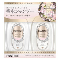 数量限定　パンテーン ファイン フレグランス コレクション ホワイトティー＆ピオニー シャンプー+トリートメント 各440g