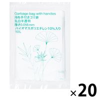 【アウトレット】アスクル 持ち手付きゴミ袋 乳白半透明 高密度 10L 0.018mm（600枚:30枚入×20）バイオマス10% オリジナル