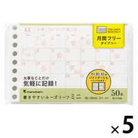 マルマン ミニサイズ ルーズリーフ 月間フリー L1448 1セット（1冊×5）