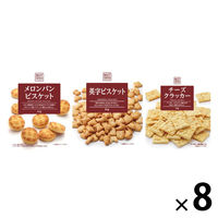 ベストチョイス ビスケットセット（メロンパンビスケット、英字ビスケット、チーズクラッカー） 1セット（1個×8）