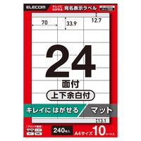 ラベルシール キレイにはがせる 表示・宛名ラベル 24面 上下余白付 10シート A4 EDT-ECK24AS10 エレコム（直送品）