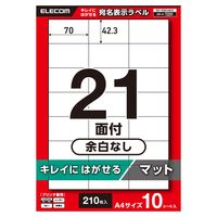 ラベルシール キレイにはがせる 表示・宛名ラベル 21面 余白なし 10シート A4 EDT-ECK21AS10 エレコム（直送品）