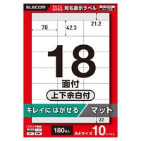 ラベルシール キレイにはがせる 表示・宛名ラベル 18面 上下余白付 10シート A4 EDT-ECK18S10 エレコム（直送品）