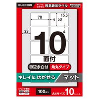 ラベルシール キレイにはがせる 表示・宛名ラベル 10面 四辺余白付 角丸 10シート A4 EDT-ECKR10BS10 エレコム（直送品）