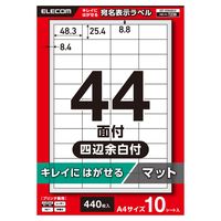 ラベルシール キレイにはがせる 表示・宛名ラベル 44面 四辺余白付 10シート A4 EDT-ECK44S10 エレコム（直送品）