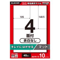 ラベルシール キレイにはがせる 表示・宛名ラベル 4面 余白なし 10シート A4 EDT-ECK4S10 エレコム（直送品）