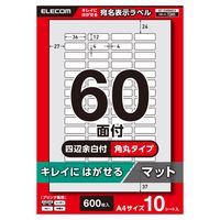 ラベルシール キレイにはがせる 表示・宛名ラベル 60面 四辺余白付 角丸 10シート A4 EDT-ECKR60S10 エレコム（直送品）