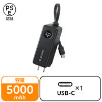 モバイルバッテリー 5000mAh ケーブル一体/コンセント一体型 ブラック EC-C30LBK エレコム 1個（直送品）