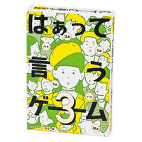 幻冬舎 はぁって言うゲーム3 479010 1個