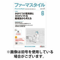 ファーマスタイル 2025/10/10発売号から1年(12冊)(雑誌)（直送品）