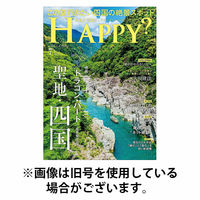 Are You Happy？（アーユーハッピー） 2025/10/30発売号から1年(12冊)(雑誌)（直送品）