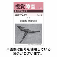 【DAISY版】視覚障害――その研究と情報 2025/10/01発売号から1年(12冊)(雑誌)（直送品）