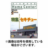 ダイヤモンド・ホームセンター 2025/10/15発売号から1年(6冊)(雑誌)（直送品）