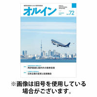 オルイン 2025/10/05発売号から1年(4冊)(雑誌)（直送品）