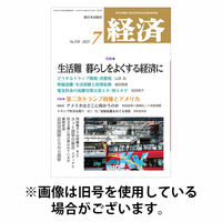 経済 2025/10/08発売号から1年(12冊)(雑誌)（直送品）