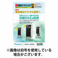 月刊生産財マーケティング 2025/10/01発売号から1年(12冊)(雑誌)（直送品）