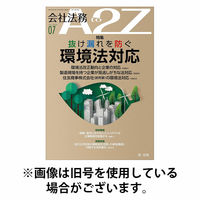 会社法務A2Z 2025/10/24発売号から1年(12冊)(雑誌)（直送品）