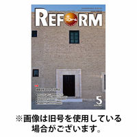 月刊リフォーム 2025/10/10発売号から1年(12冊)(雑誌)（直送品）