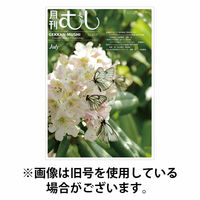月刊むし2025/10/23発売号から1年(12冊)(雑誌)（直送品）