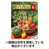 総合食品 2025/10/01発売号から1年(12冊)(雑誌)（直送品）