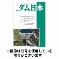 ダム日本 2025/10/10発売号から1年(12冊)(雑誌)（直送品）