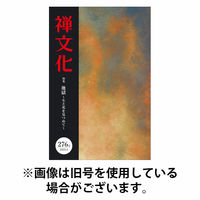 季刊「禅文化」 2025/10/25発売号から1年(4冊)(雑誌)（直送品）