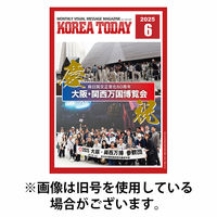 KOREA TODAY（コリアトゥデイ） 2025/10/10発売号から1年(12冊)(雑誌)（直送品）