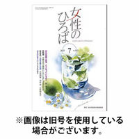 女性のひろば 2025/10/03発売号から1年(12冊)(雑誌)（直送品）