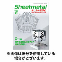 Sheetmetal ましん＆そふと 2025/10/01発売号から1年(12冊)(雑誌)（直送品）