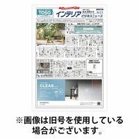 インテリアビジネスニュース 2025/10/10発売号から1年(24冊)(雑誌)（直送品）