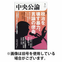 中央公論 2025/10/10発売号から1年(12冊)(雑誌)（直送品）