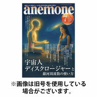 anemone（アネモネ） 2025/10/09発売号から1年(12冊)(雑誌)（直送品）