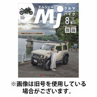 月刊　Mjマガジン 2025/10/20発売号から1年(12冊)(雑誌)（直送品）