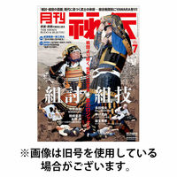 秘伝 2025/10/14発売号から1年(12冊)(雑誌)（直送品）