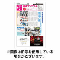 健康ジャーナル 2025/10/16発売号から1年(12冊)(雑誌)（直送品）