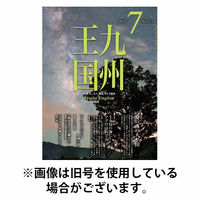 月刊九州王国 2025/10/15発売号から1年(12冊)(雑誌)（直送品）