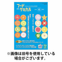 月刊フードケミカル 2025/10/10発売号から1年(12冊)(雑誌)（直送品）