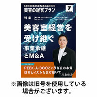 美容の経営プラン 2025/10/01発売号から1年(12冊)(雑誌)（直送品）