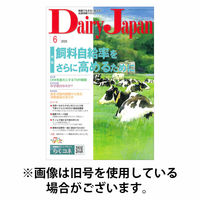 デーリィジャパン 2025/10/20発売号から1年(12冊)(雑誌)（直送品）