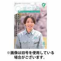 現代林業 2025/10/15発売号から1年(12冊)(雑誌)（直送品）