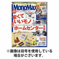 MonoMax（モノマックス）2025/10/09発売号から1年(12冊)(雑誌)（直送品）