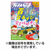 タウン情報おかやま 2025/10/25発売号から1年(12冊)(雑誌)（直送品）