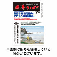 財界さっぽろ 2025/10/15発売号から1年(12冊)(雑誌)（直送品）