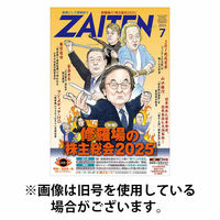 ZAITEN（ザイテン） 2025/10/31発売号から1年(12冊)(雑誌)（直送品）