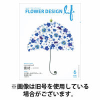 フラワーデザインライフ 2025/10/01発売号から1年(12冊)(雑誌)（直送品）