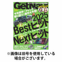 GetNavi（ゲットナビ） 2025/10/24発売号から1年(12冊)(雑誌)（直送品）
